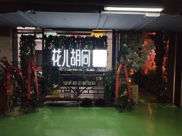 茂街花兒胡同音樂(lè)酒吧